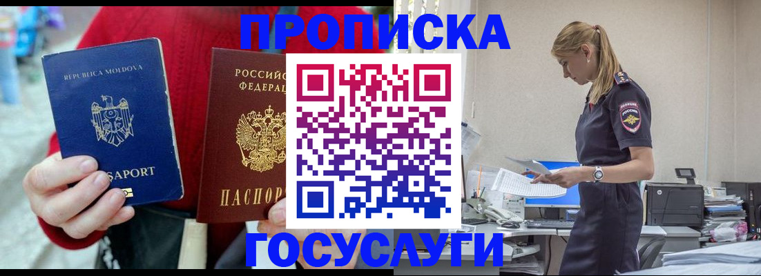 прописка для военкомата в Чкаловске