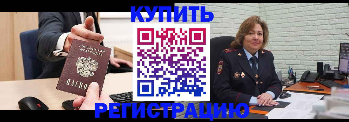 временная регистрация в Чкаловске