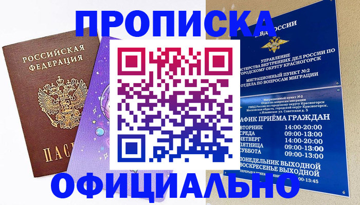 временная регистрация собственник в Чкаловске