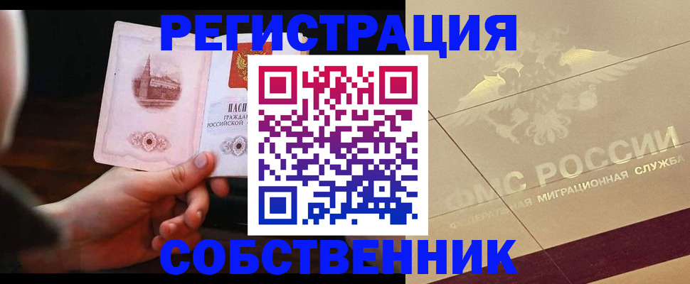 прописка регистрация в Чкаловске
