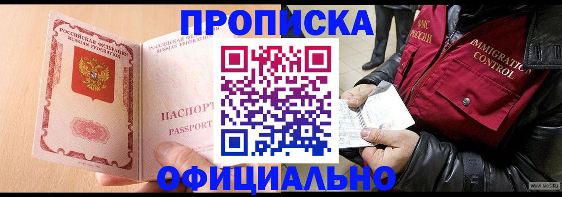 прописка в Чкаловске